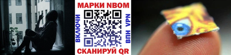 Марки N-bome 1500мкг  Долинск 